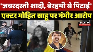 Chhollywood Actor Mohit Sahu: 'जबरदस्ती शादी, बेरहमी से पिटाई', Actor Mohit Sahu पर गंभीर आरोप | CG