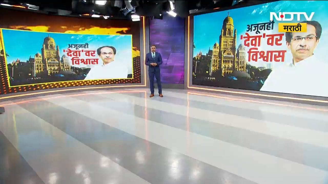 BMC Mayor | मुंबई महापौरपदाच्या महिला आरक्षणावर Thackeray गटाचा आक्षेप, नेमकं कारण काय? | NDTV मराठी