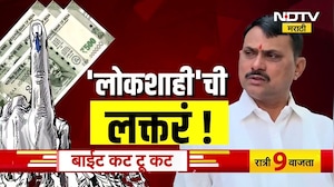 Chh.Sambhajinagar मध्ये आमदार Narayan Kuche यांनी पोलीस बंदोबस्तात पैसे वाटले? ऑडिओ क्लिपनं खळबळ