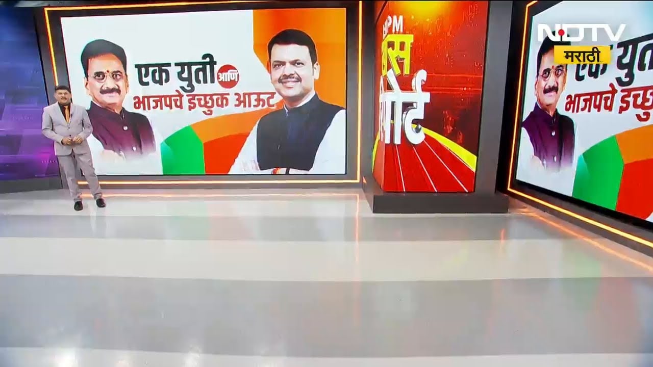 परभणीमध्ये रत्नाकर गुट्टेंवर तिकीट वाटपाची जबाबदारी, भाजपच्या निष्ठावंतांचा कापला पत्ता | NDTV मराठी