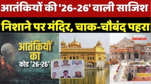 आतंकियों की '26-26' वाली साजिश, निशाने पर मंदिर, चाक-चौबंद पहरा | Republic Day parade |Breaking News