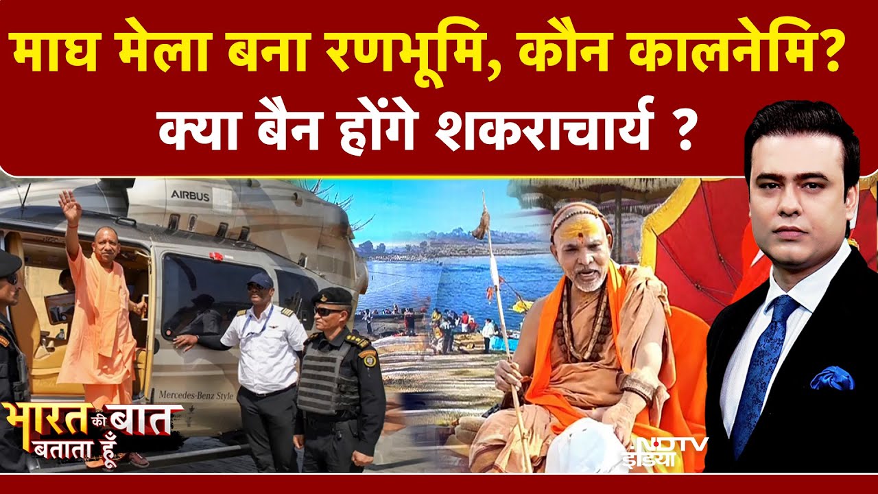 ShankaracharyaSyed Suhail | Mauni Amavasya Controversy: Shankaracharya को बैन कर देंगे Yogi! | Magh Mela 2026
