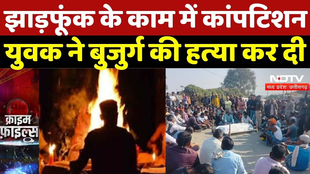 Balrampur Murder Case: झाड़फूंक के काम में कांपटिशन, युवक ने बुजुर्ग की हत्&zwj;या कर दी | Crime Files