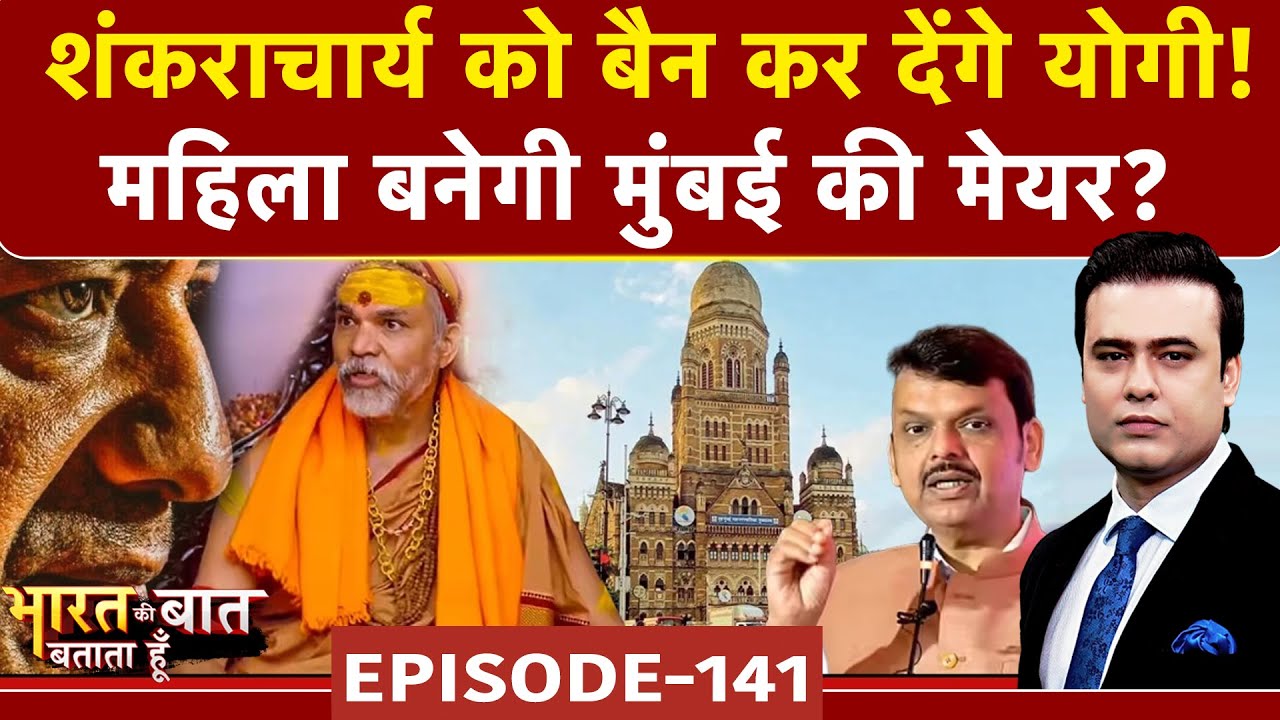 Syed Suhail | Mauni Amavasya Controversy: शंकराचार्य को बैन कर देंगे CM Yogi! | Magh Mela 2026