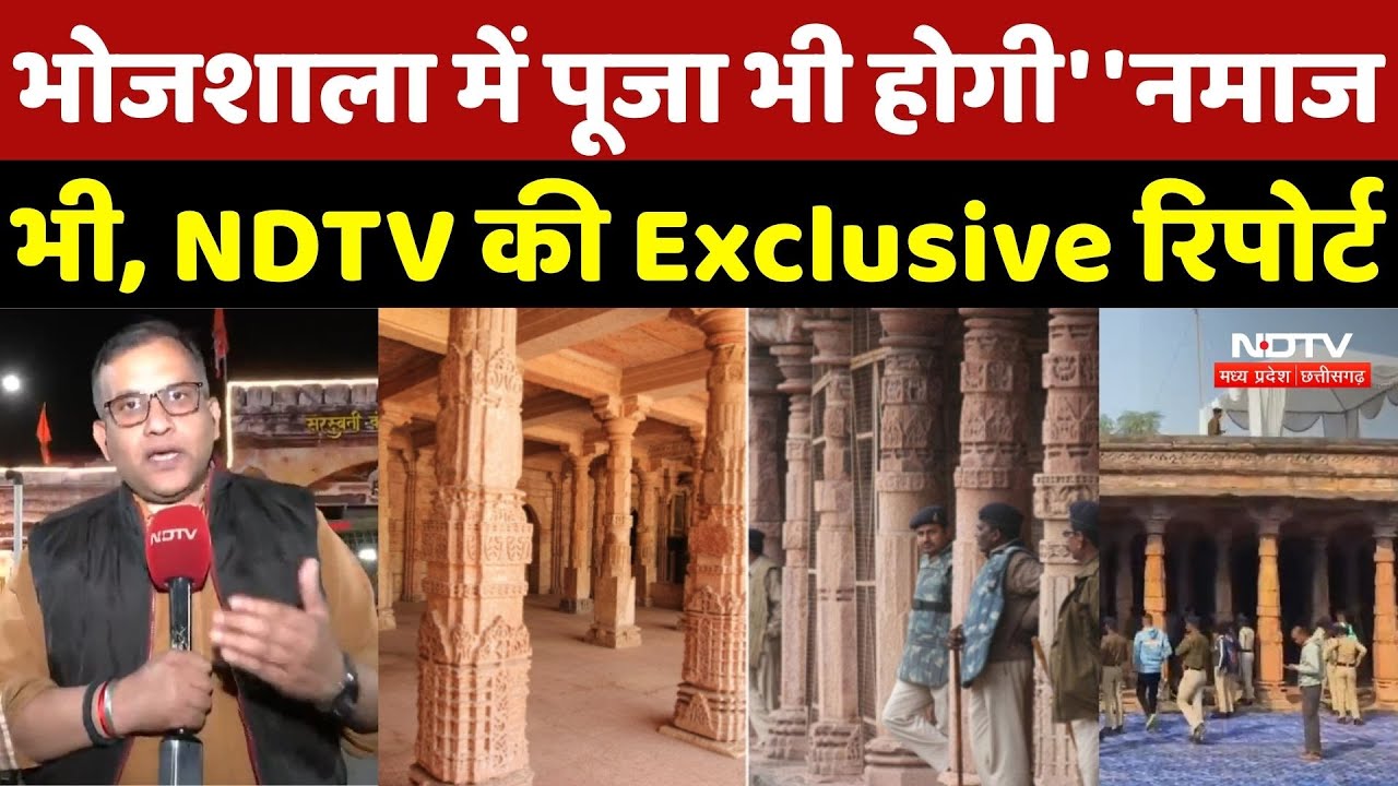 NDTV Exclusive Reports: Bhojshala में पूजा भी होगी' 'नमाज भी, देखिए, कैसी है तैयारी?