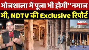NDTV Exclusive Reports: Bhojshala में पूजा भी होगी' 'नमाज भी, देखिए, कैसी है तैयारी?