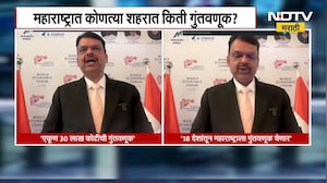 Davos दौऱ्यात महाराष्ट्राला मोठी गुंतवणूक, CM Fadnavis यांनी सांगितलं | NDTV मराठी