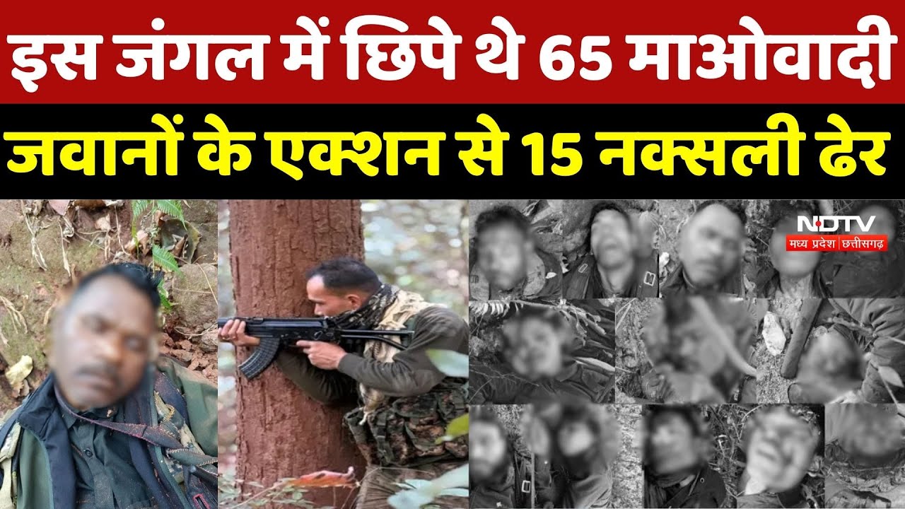 Chaibasa Encounter: जवानों के एक्शन से 15 नक्सली ढेर
