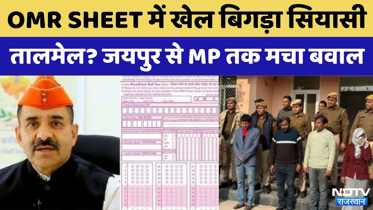 Paper Leak Scam: एक OMR sheet की कीमत लाखों! ऐसे  होता था भर्तियों में खेल, 5 Arrested