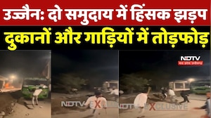 Ujjain Violencel: दो समुदाय में हिंसक झड़प, दुकानों और गाड़ियों में तोड़फोड़ | Viral Video | Breaking