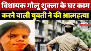 Jabalpur News: विधायक गोलू शुक्ला के घर काम करने वाली युवती ने की आत्महत्या | Breaking News | MP