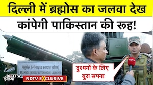 Brahmos Missile Delhi Republic Day Parade: दिल्ली में ब्रह्मोस का जलवा देख कांपेगी Pakistan की रूह!