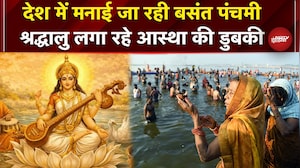 Basant Panchami 2026: आज मानाई जा रही बसंत पंचमी, संगम से लेकर हरिद्वार तक आस्था की डुबकी आज
