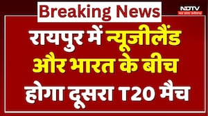 IND vs NZ 2nd T20: Raipur में न्यूजीलैंड और भारत के बीच होगा दूसरा T20 मैच