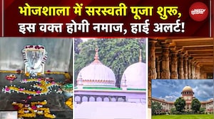 Basant Panchami 2026 | Bhojshala में सरस्वती पूजा शुरू! जुमे की नमाज का समय तय, हाई अलर्ट पर धार