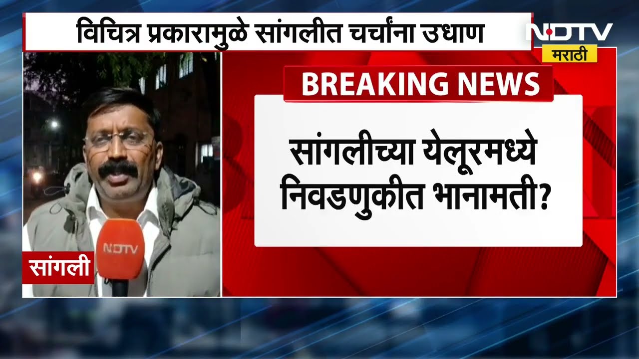 Sangli News | Jayant Patil यांचे वडील Rajaram Bapu Patil यांच्या फोटोचा वापर करून जादूटोणा?