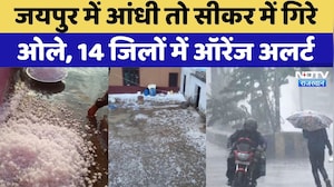 Weather Alert In Rajasthan: कई जिलों में भारी बारिश के साथ गिरे ओले, पड़ने वाली है कड़ाके की ठंड?