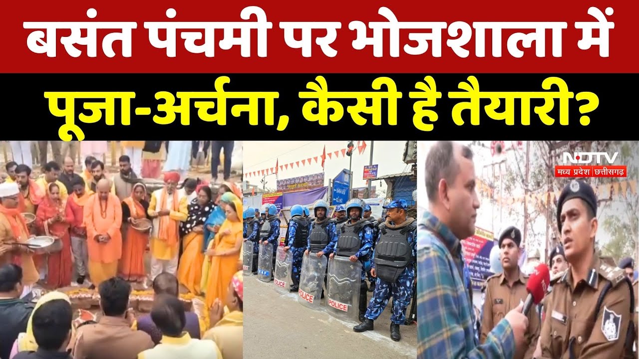 Bhojshala Controversy: Basant Panchami पर भोजशाला में पूजा-अर्चना, कैसी है तैयारी?