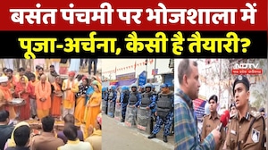 Bhojshala Controversy: Basant Panchami पर भोजशाला में पूजा-अर्चना, कैसी है तैयारी?