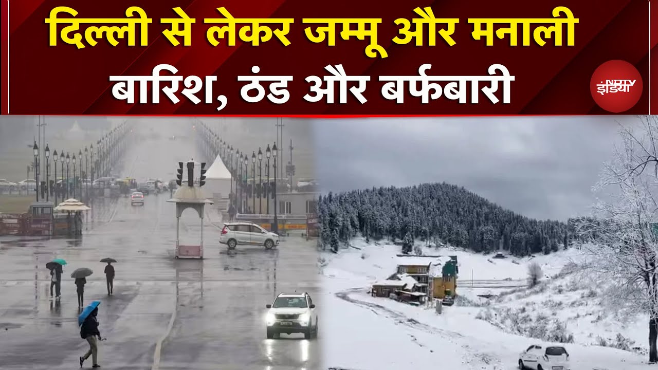 Delhi NCR में झमाझम बारिश, पहड़ों पर जबरदस्त Snowfall | Heavy rains | Weather | Jammu | Himachal