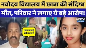 Navodaya Vidyalaya में छात्रा की मौत के बाद बवाल, परिवारवालों ने लगाए ये गंभीर आरोप! Banswara News