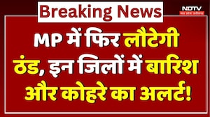 MP Weather Alert: Madhya Pradesh में फिर लौटेगी ठंड, इन जिलों में बारिश और कोहरे का अलर्ट!