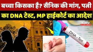 Jabalpur News: बच्चा किसका है? सैनिक की मांग, पत्नी का DNA टेस्ट, MP Highcourt का आदेश