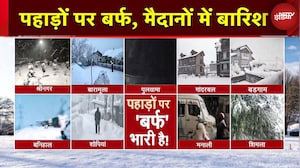 Snowfall: पहाड़ों पर बर्फ, मैदानों में बारिश, कश्मीर में मौसम ने बदला मिजाज, स्कूल और सड़कें बंद