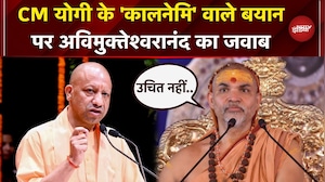 Magh Mela Controversy: Avimukteshawaranand ने CM Yogi के 'कालनेमि' वाले बयान पर क्या कहा ?