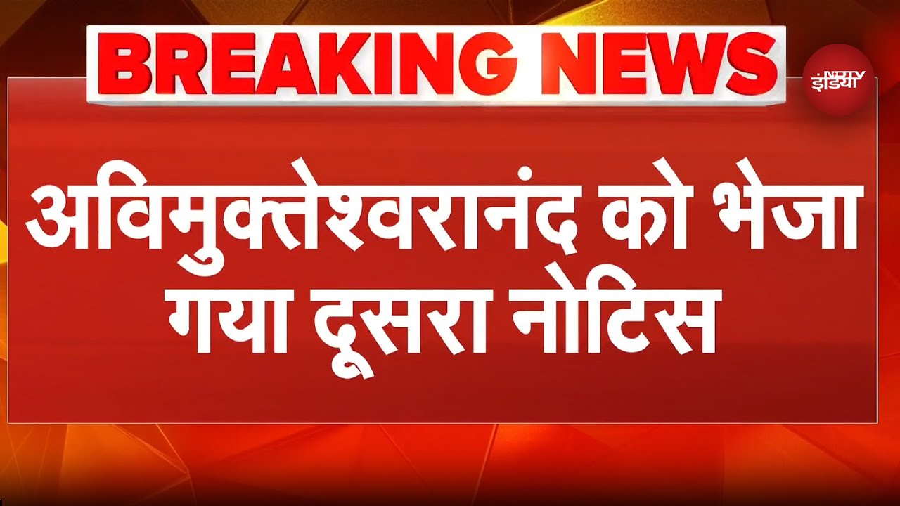 Magh Mela Controversy: Avimukteshawaranand को भेजा गया दूसरा नोटिस | Prayagraj | CM Yogi | Breaking