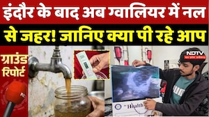 Gwalior Water Quality: Indore के बाद ग्वालियर में नल से जहर! जानिए क्या पी रहे आप