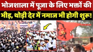 Dhar Bhojshala Controversy: Puja के लिए भक्तों की भीड़, थोड़ी देर में शुरू होगी Namaz!
