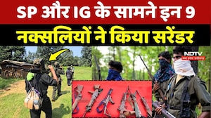Naxalites Surrender: SP और IG के सामने इन 9 नक्सलियों ने किया सरेंडर