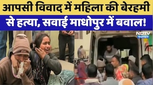 Murder Case: आपसी विवाद में महिला की बेरहमी से हत्या, Sawai Madhopur में बवाल! | Crime News