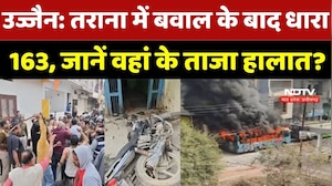 Ujjain Tarana Clash : तराना में तनाव के बाद Section 163 लागू, उपद्रवियों की पहचान में जुटी Police