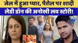 Parole Marriage: Jail में हुआ प्यार, पैरोल पर शादी,  Lady Don की अनोखी Love Story! | Crime | Jaipur