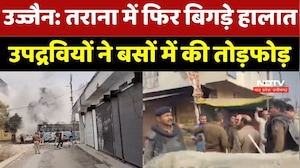 Ujjain Tarana Violence : उज्जैन के तराना में फिर बिगड़े हालात! उपद्रवियों ने Buses में लगाई आग