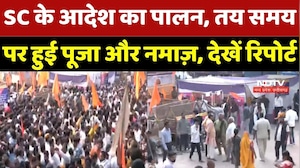 Dhar Bhojshala News: Supreme Court के आदेश का पालन, तय समय पर हुई Puja और Namaz, देखें Report