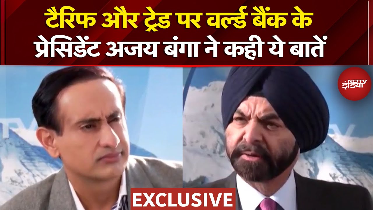 Davos Summit 2026: Tariff पर World Bank President Ajay Banga ने क्या-क्या बताया? | Exclusive