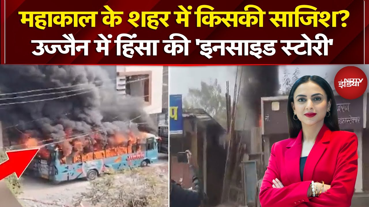 Ujjain Violence: उज्जैन में आधी रात किसने की हिंसा? Inside Story से समझिए मामला | Dekh Rah Hai India