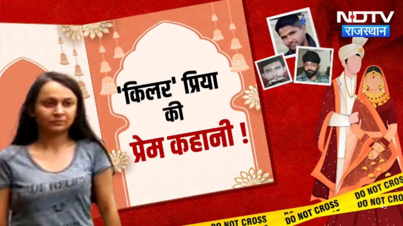 Lady Don Marriage: Jaipur की जेल, दो खूंखार हत्यारे, पहले प्यार फिर शादी और अब...! | Crime News