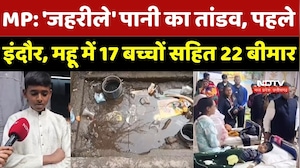 Mhow Contaminated Water : Madhya Pradesh में 'जहरीले' पानी का तांडव, महू में 17 बच्चों सहित 22 बीमार