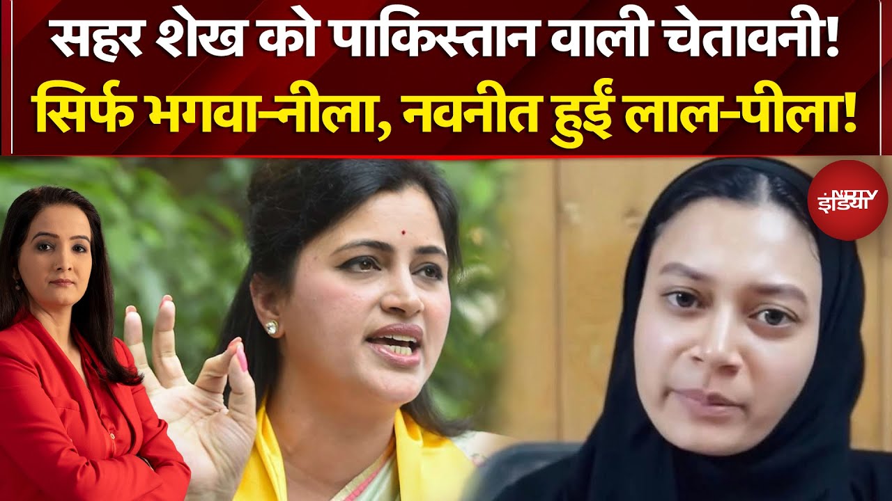 BMC Election: सहर शेख को Pakistan वाली चेतावनी! | Owaisi | Navneet Rana | Eknath Shinde