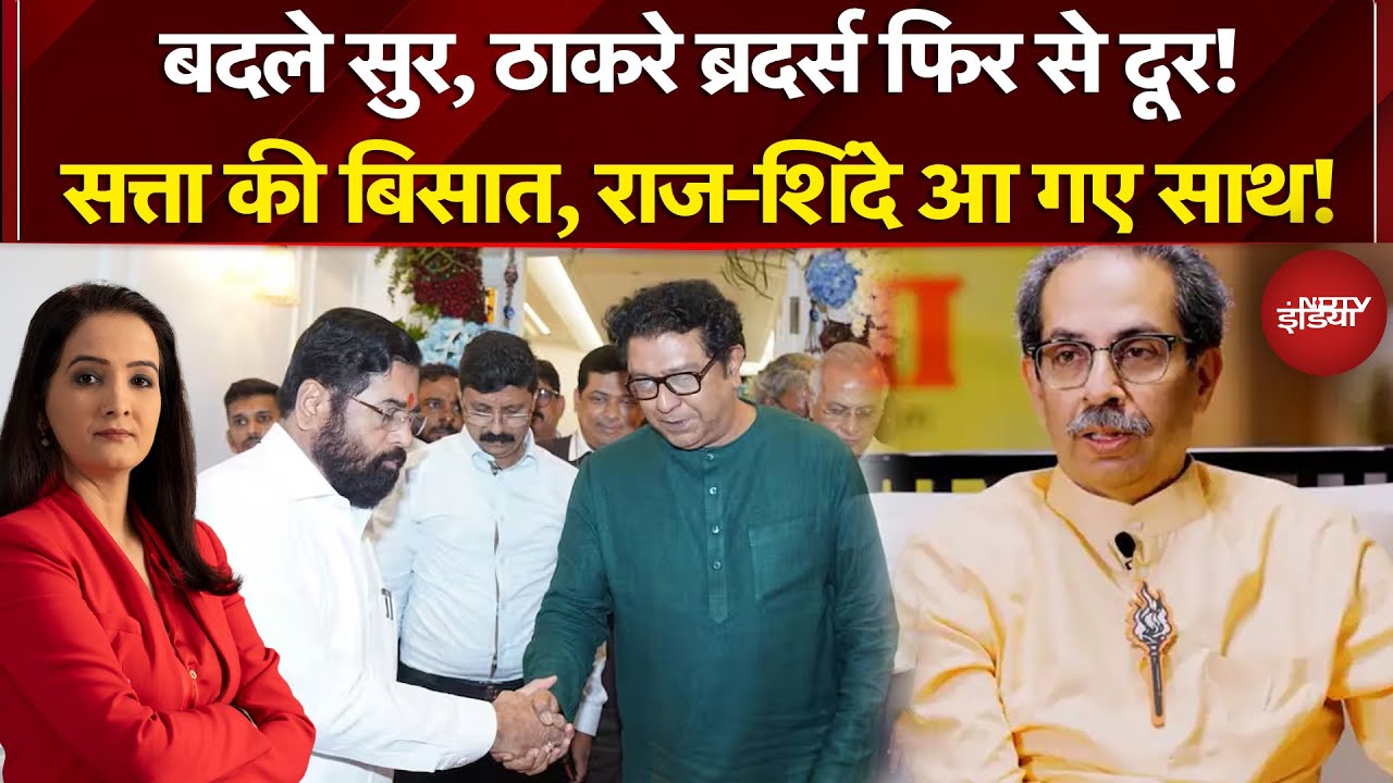Mumbai BMC Mayor News: Uddhav Thackeray से दूरी, राज की क्या मजबूरी? | Eknath Shinde