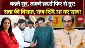 Mumbai BMC Mayor News: Uddhav Thackeray से दूरी, राज की क्या मजबूरी? | Eknath Shinde