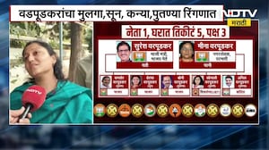 Parbhani मध्ये एकाच घरात पाच जणांना तिकीट! वडपूडकरांचा मुलगा, सून, कन्या रिंगणात | NDTV मराठी