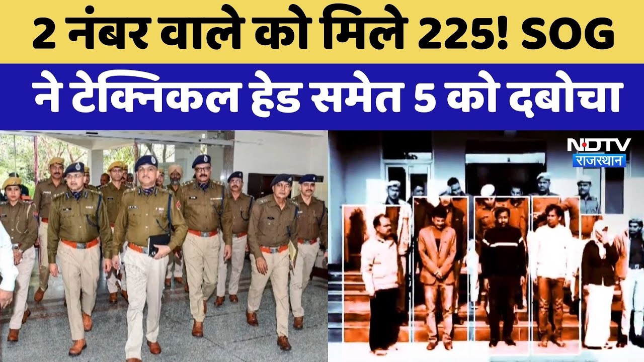 OMR Scam: 2 नंबर वाले को मिले 225! SOG ने Technical Head समेत 5 को दबोचा | Top News