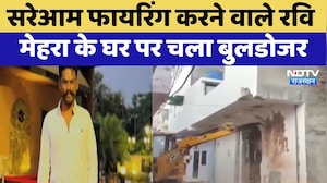 Jaipur: सरेआम Firing करने वाले Ravi Mehra के घर पर चला Bulldozer | Top News