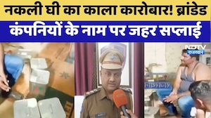 Fake Ghee Scam: नकली घी का काला कारोबार! ब्रांडेड कंपनियों के नाम पर जहर सप्लाई | Breaking