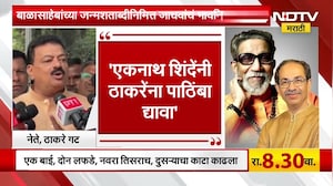 Uddhav Thackeray आणि Eknath Shinde एकत्र येणार? ठाकरेंच्या आमदाराचं भावनिक आवाहन | NDTV मराठी